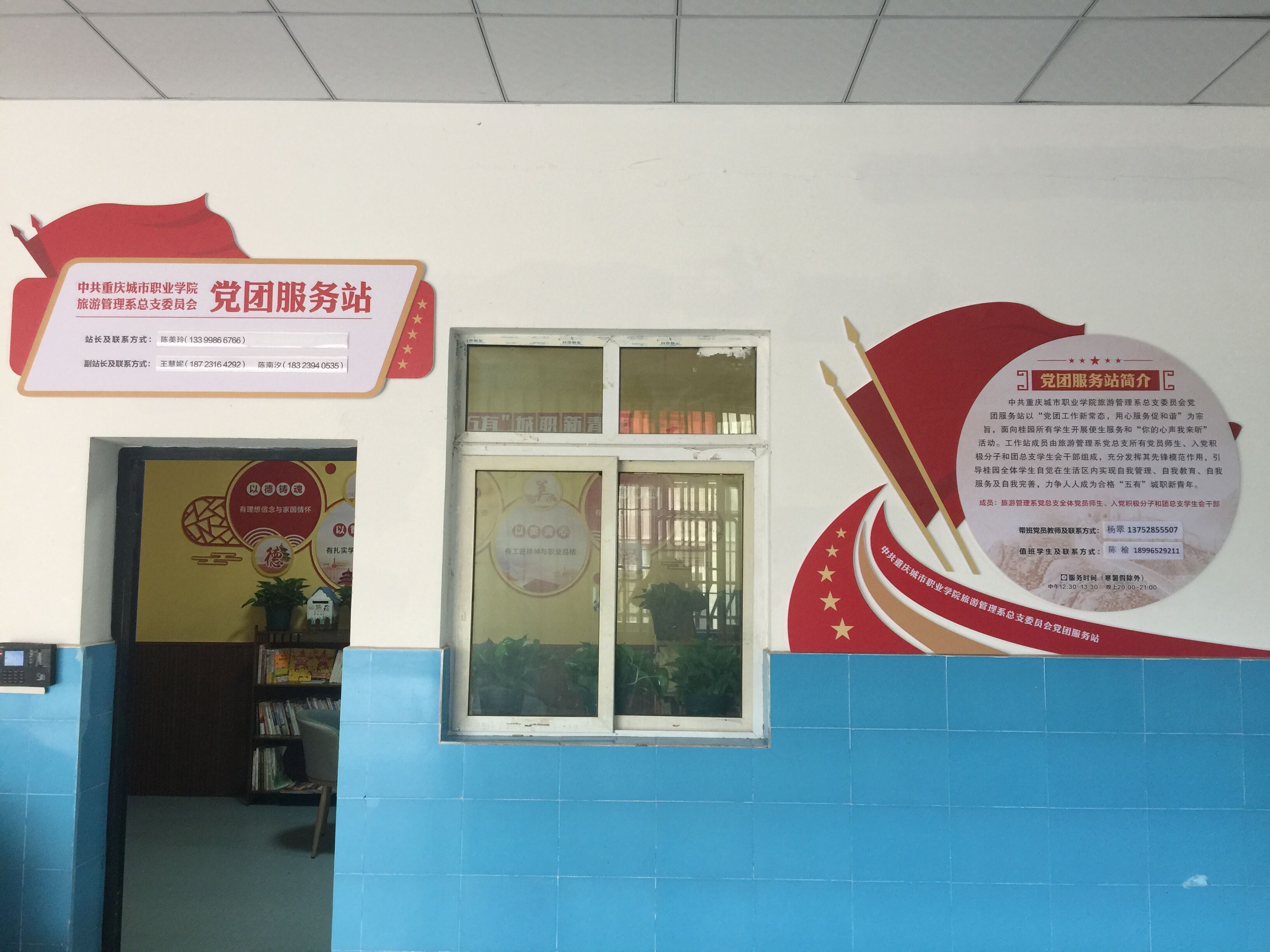 旅游管理系党总支党团服务站2.jpg 旅游管理系党总支党团服务站2.jpg